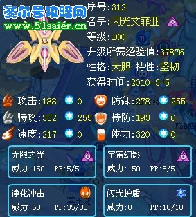 賽爾號閃光艾菲亞打敗蓋亞 m.06612c.com