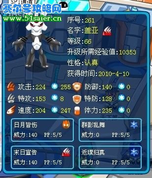 賽爾號(hào)蓋亞滿個(gè)體