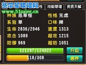 精靈牧場惡草怪