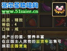 精靈牧場雞蛋