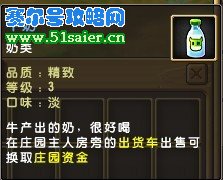 精靈牧場牛奶