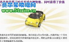 哈皮星球秒殺寶馬搶號活動(dòng)