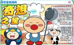 奇想咕嚕團大廚師給神秘人的烹飪大考驗