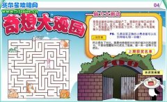 奇想咕嚕團奇想大觀園腦力大測試解答（第7期）