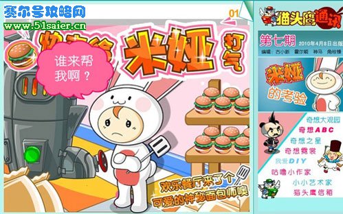 奇想咕嚕團貓頭鷹