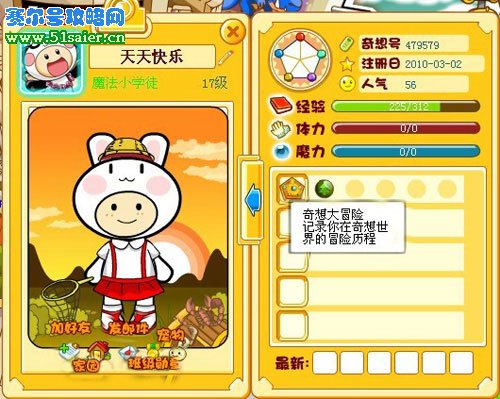 奇想咕嚕團 角色