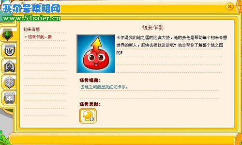 奇想咕嚕團任務