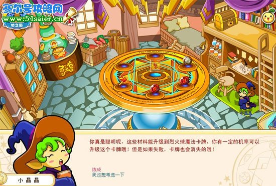 奇想咕嚕團(tuán)魔法卡片合成攻略