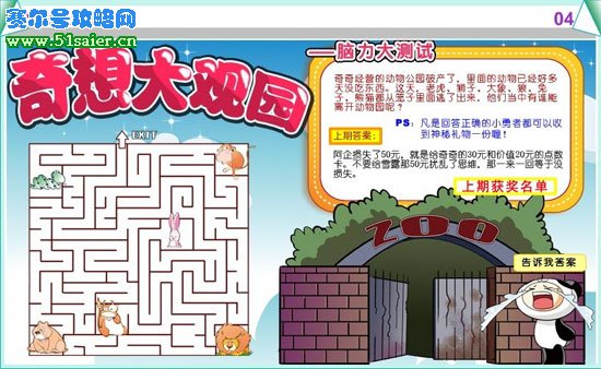 奇想咕嚕團(tuán)腦力大測(cè)試