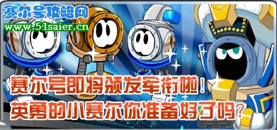 賽爾號(hào)軍銜