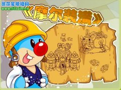 摩爾莊園4月16日太空飛屋圖紙