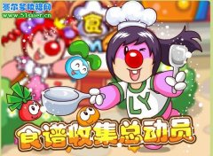摩爾莊園食博會 食譜收集總動員