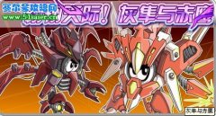 賽爾號4月16日新套裝 灰隼與赤鷹登場