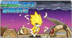 賽爾號雷伊的約定 4月16日雷神的傳說
