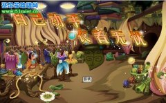 小花仙4.16 自己動手做服裝衣著無憂