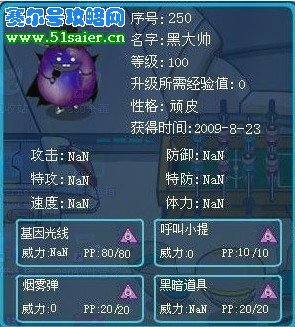 黑大帥