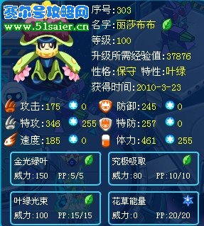 賽爾號葉綠特性 www.06612c.com