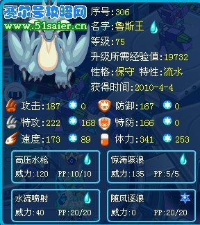 賽爾號流水特性