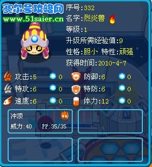 賽爾號頑強特性