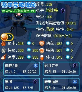 賽爾號會心特性