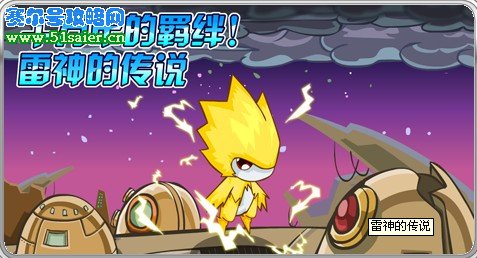 賽爾號雷神的傳說