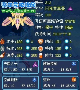 賽爾號閃光艾菲亞