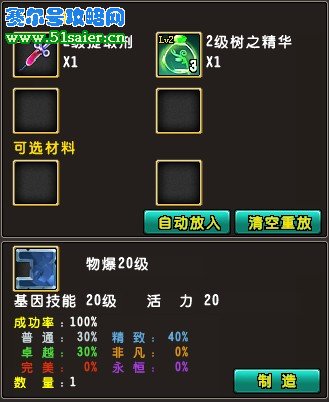 精靈牧場基因制作