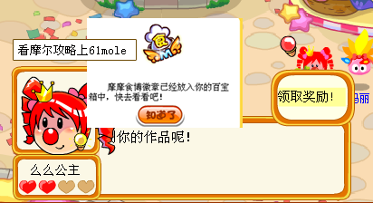 摩爾莊園世博會參賽食譜攻略