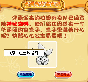 摩爾莊園世博會參賽食譜攻略