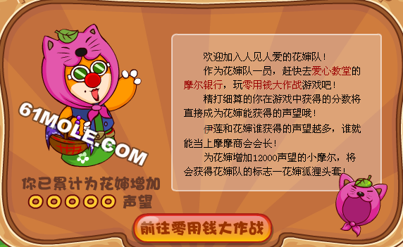 摩爾莊園4月16日摩摩商會(huì)大選攻略