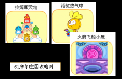 摩爾莊園火箭飛船 皇家建筑師攻略