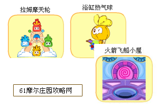 摩爾莊園攻略