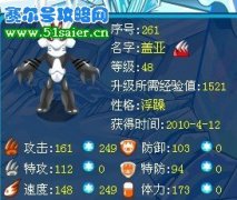 賽爾號怎么讓精靈底下有光圈