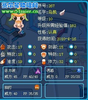 賽爾號烏凱
