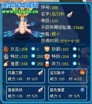 賽爾號烏力樸