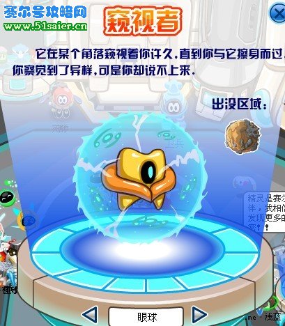 賽爾號眼球在哪里