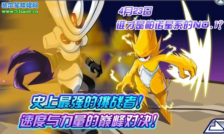 賽爾號4月23日雷伊與蓋亞的對決
