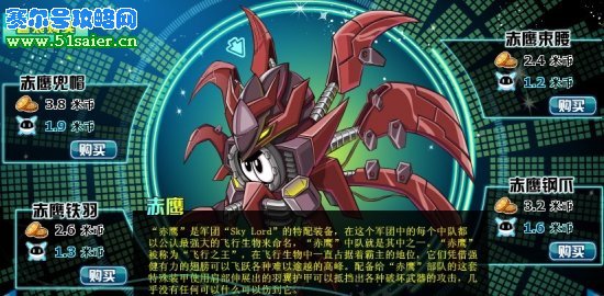 賽爾號赤鷹套裝