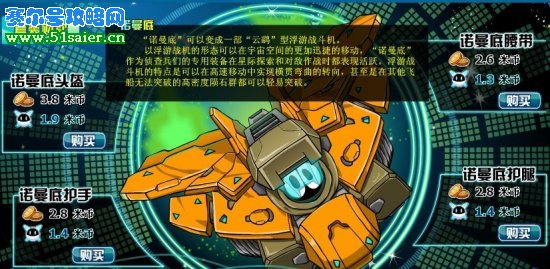 賽爾號諾曼底套裝