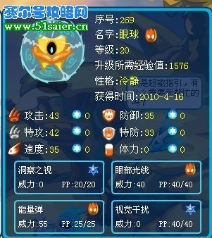賽爾號(hào)眼球