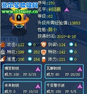 賽爾號刺洛眼