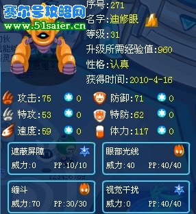 賽爾號迪修眼 www.06612c.com