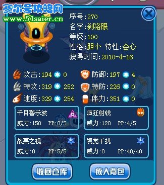 賽爾號剎洛眼 m.06612c.com