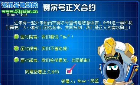 賽爾號正義合約