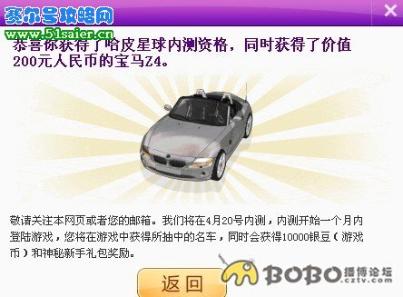 哈皮星球秒殺寶馬活動