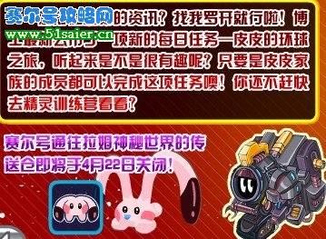 賽爾號拉姆神秘世界