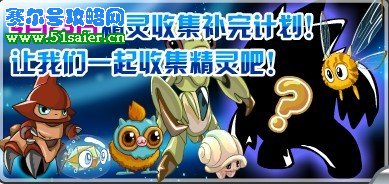 賽爾號精靈收集補完計劃