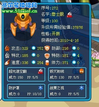 賽爾號(hào)詹士眼滿級(jí)