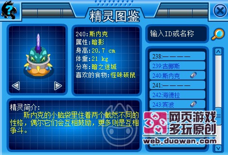 賽爾號稀奇古怪精靈名 賽爾號蓋亞原為大地之神