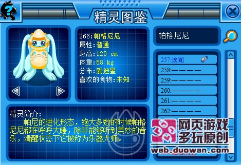 賽爾號稀奇古怪精靈名 賽爾號蓋亞原為大地之神